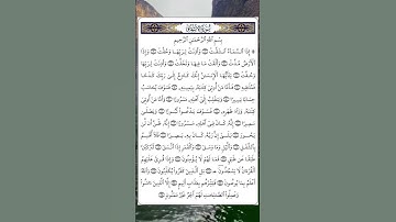 قرآن كريم/سورة الانشقاق #قرآن #quran #رقية #relaxing #ازهر #راحة_نفسية #قران_كريم #الانشقاق