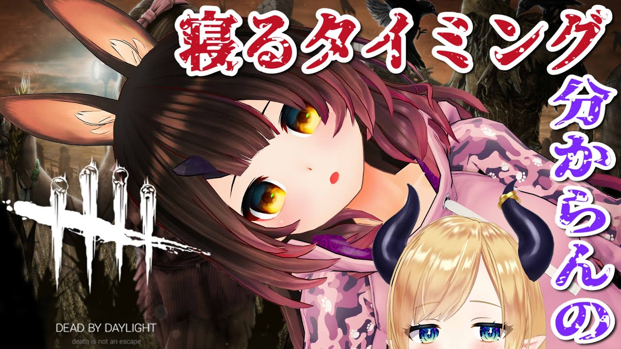 【Dead by Daylight】寝るタイミングを失ったボクのDBD【ホロライブ/ロボ子さん】