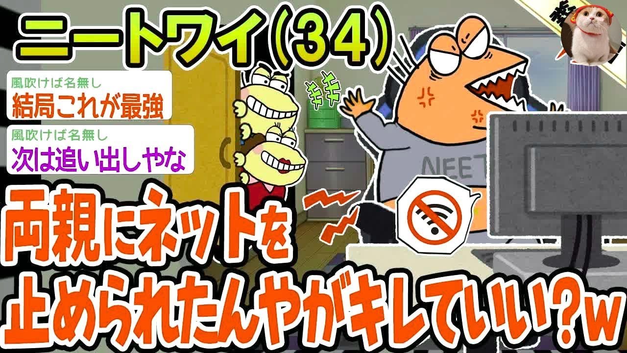 【総集編】両親にネットを止められたんやがキレていいよな？【2ch面白いスレ】