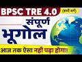 BPSC TRE 4.0 Geography Classes 2026 | Complete Geography For BPSC Teacher 2026 By Raj Sir