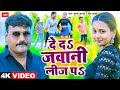 Video Song द द जव न ल ज प Suresh Anand Neha Yadav De Da Jawani Lez P mp3