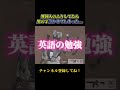 英語で話しかけたら泣かれた...【 #Shorts 】
