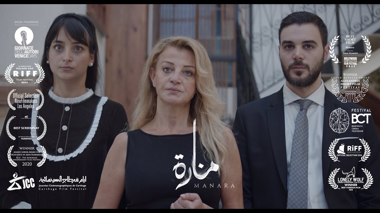 Manara (2019) | Official Trailer  منارة