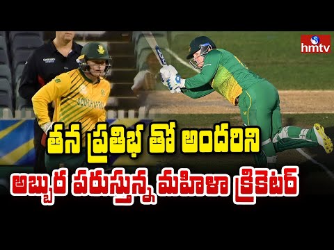 To The Point : తన ప్రతిభ తో అందరిని అబ్బుర పరుస్తున్న మహిళా క్రికెటర్ | Women Cricketer | hmtv - HMTVNEWS