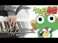 「ケロッ!とマーチ/角田信朗&いはたじゅり」ピアノトリオ風【ケロロ軍曹】~KERO! to March/SGT.FROG~