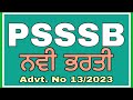 PB Govt 💢 New Vacancy 💢 Salary 💢 Exam Details💢 sylabus 💢 full Details