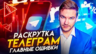 Как раскрутить Телеграм канал? Разборы каналов в Телеграм | Артем Мазур