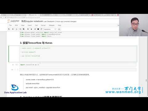 01、课程：熟悉Jupyter notebook_13、安装TensorFlow与Keras（一）