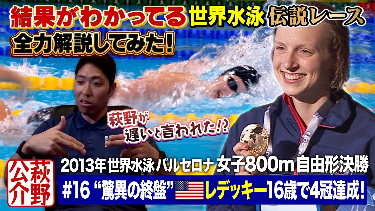 “驚異の終盤” レデッキー16歳で4冠達成! 2013世界水泳バルセロナ 女子800m自由形決勝 YouTube
