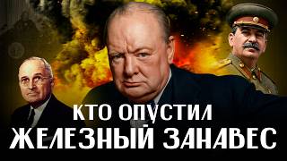Фултонская речь Уинстона Черчилля: искра для Холодной войны, Доктрина Трумэна / ЛИКБЕЗ