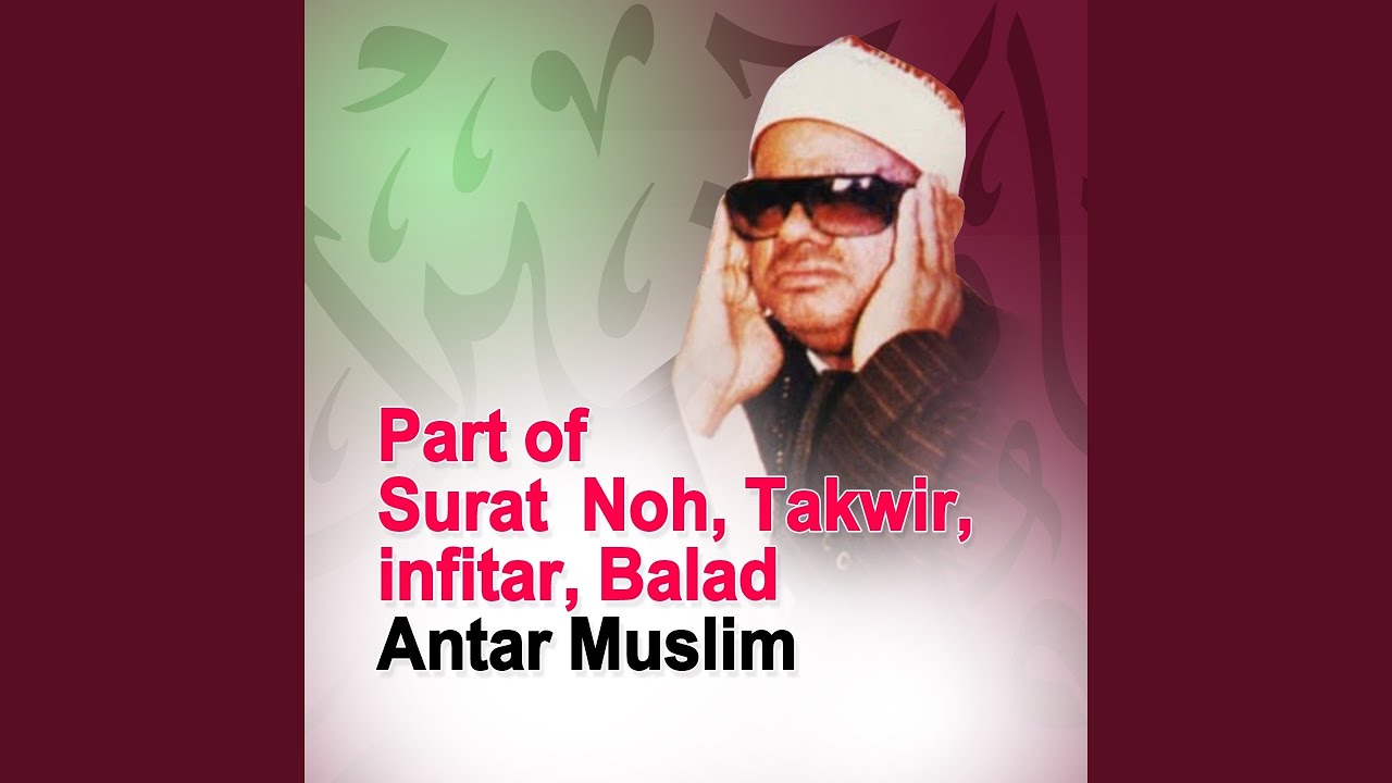 Part of surat noh, takwir, infitar, balad (Quran - Coran - Islam / Mojawad)