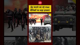 Syed Suhail | Pakistan Train Blast |ईद मनाने जा रहे PAKसैनिकों पर बड़ा हमला!| Munir | #shorts #viral