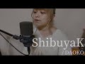 【483日目】ShibuyaK / DAOKO