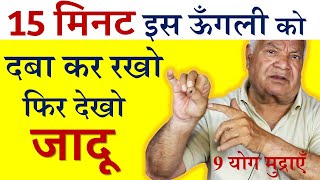 Press your finger for just 15 minutes and see the amazing health benefits. 9 Yoga Mudras