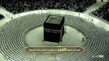 "وقل رب اغفر وارحم وأنت خير الراحمين" تلاوة من سورتي المؤمنون و النور للشيخ بندر بليلة 12-5-1443 هـ