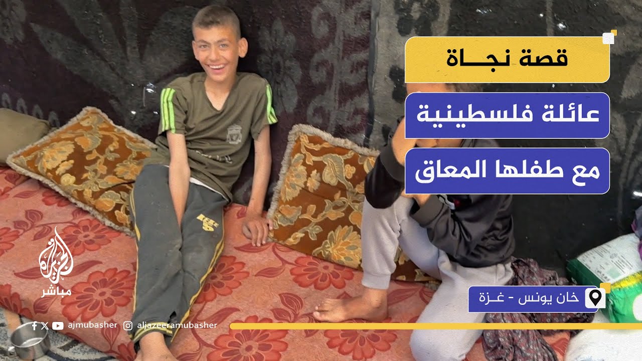 عائلة فلسطينية تنجو بأعجوبة مع طفلها من ذوي الإعاقة