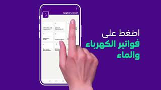 قم بدفع فواتير الكهرباء والماء عبر stc pay