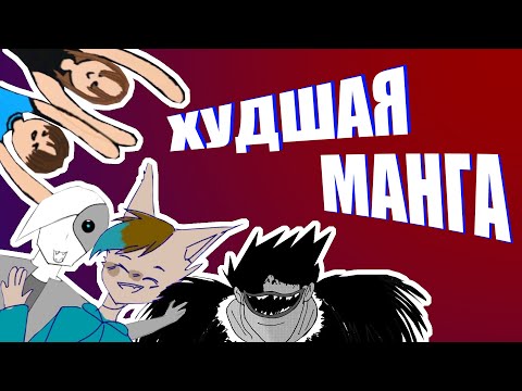 Видео: Худшие руманги c MangaLib 3