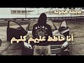 صمخة اغاني مصرية داشر   انا حاطط عليهم كلهم   ريمكس استكانه   مطلوب أكثر شيء               اكسبلور نجومي