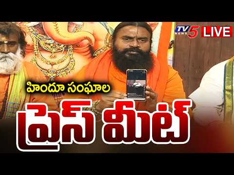 LIVE : AP Hindhu & Sadhu Sanghala Press Meet - TV5 News - TV5NEWS