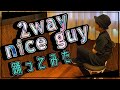 【Creepy Nuts】2way nice guyに合わせてロックダンス踊ってみた《オリジナル振付》映画《極主夫道 ザ・シネマ》主題歌