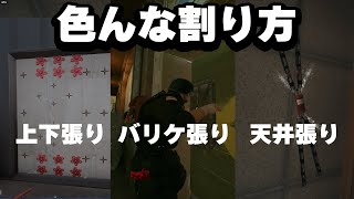 特殊な割り方で戦うのが強い【R6S】#シージ