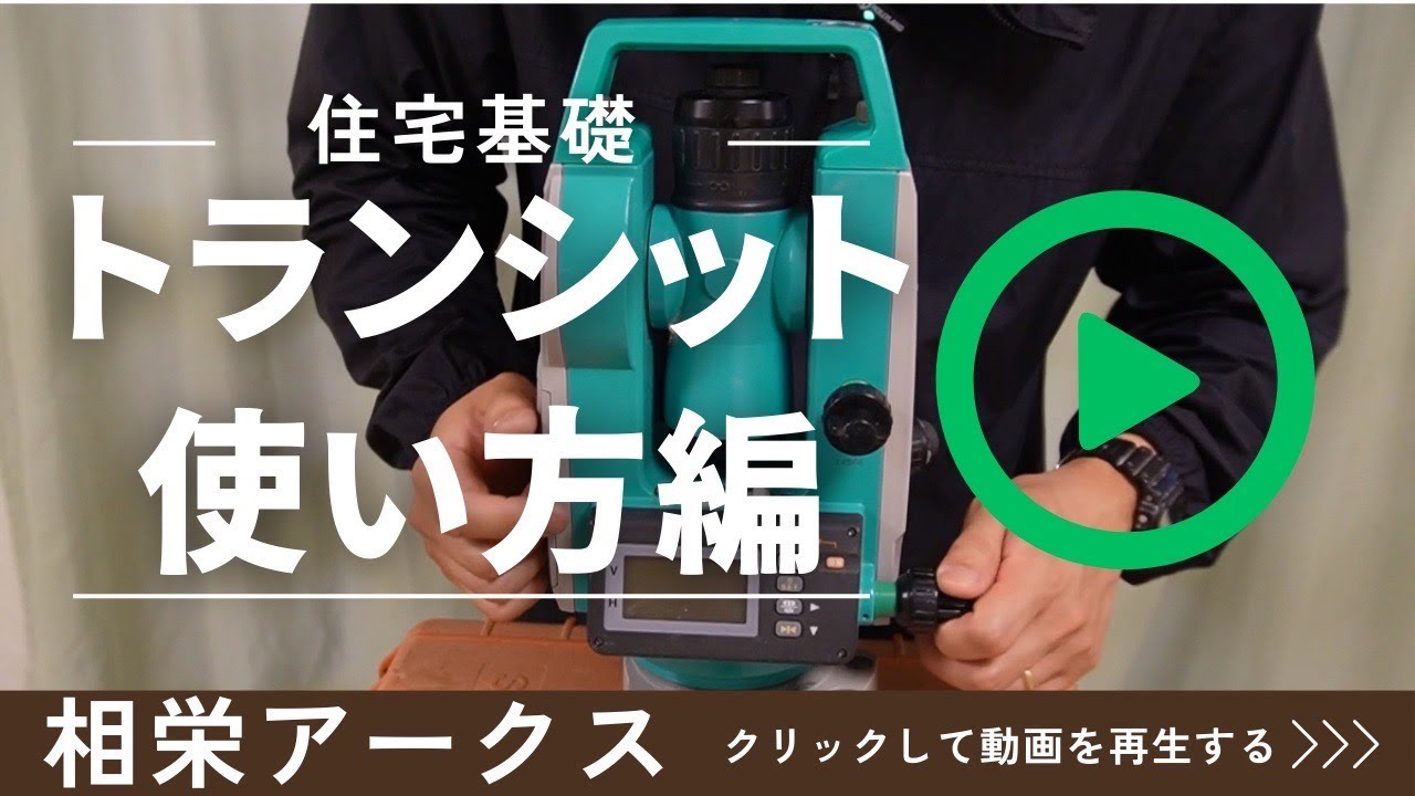 「街中で見る機械を紹介します」【トランシット　前編】