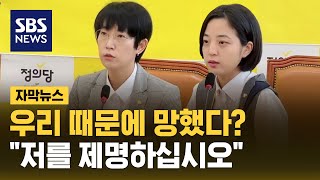가장 정의로운 정당? "이면은 여성·청년 혐오" (자막뉴스) / SBS