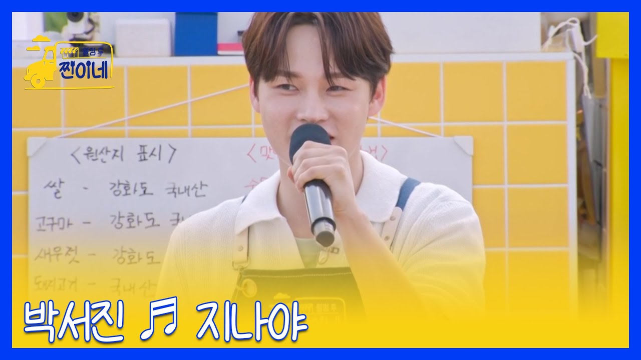 박서진 ♬ 지나야 MBN 251020 방송