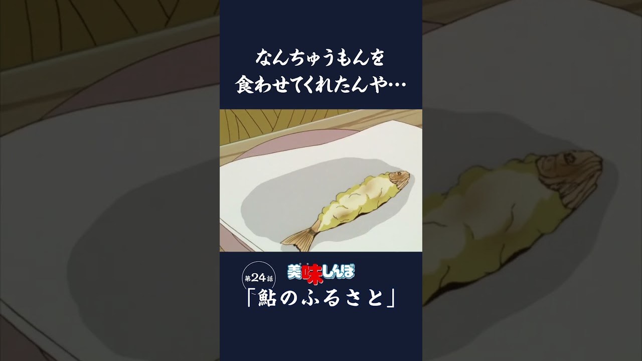 なん ちゅう もん を 食わせ て くれ たん や