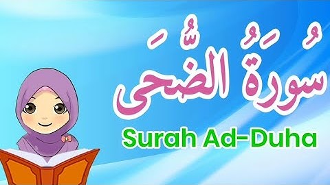سورة الضحى للأطفال مكررة | Surah Ad-Duha For Kids@teachermeme_ #المعلمة ميمي