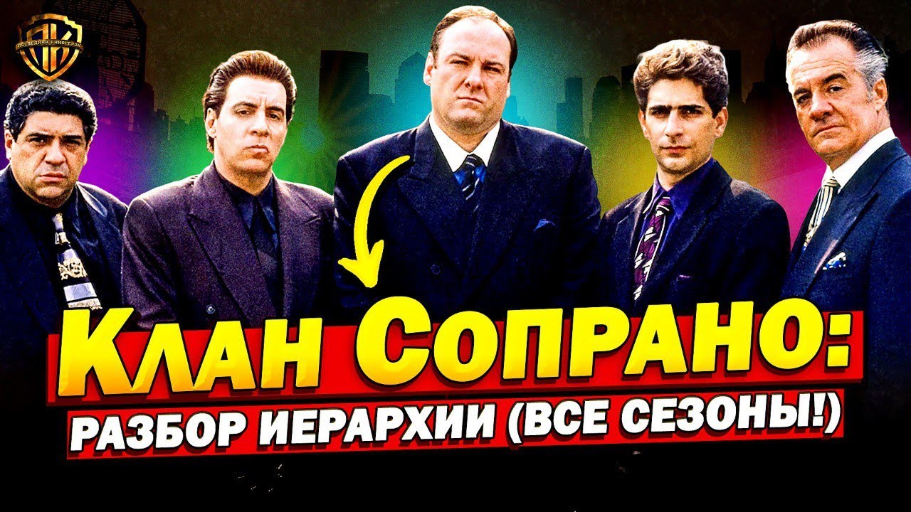 Клан Сопрано — как РЕАЛЬНО устроена семья Сопрано? (Разбор)