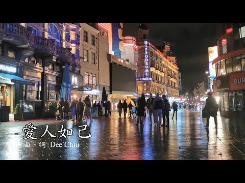 《愛人如己》廣東話詩歌