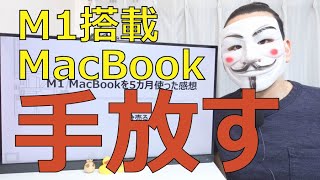 【多分売る】M1搭載MacBook Airを5か月使った感想【Windowsユーザー】