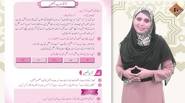Gohar Skill Up Urdu 4|Unit 5|Lec 4|Mashq|Part 2