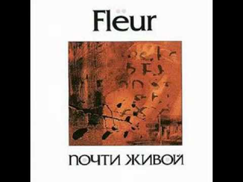 Flëur - Сердце мира