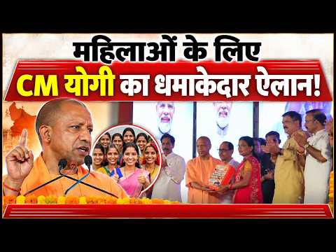 CM Yogi Adityanath Speech | वाराणसी में महिला कर्मचारियों का सम्मान, CM योगी ने कही बड़ी बात