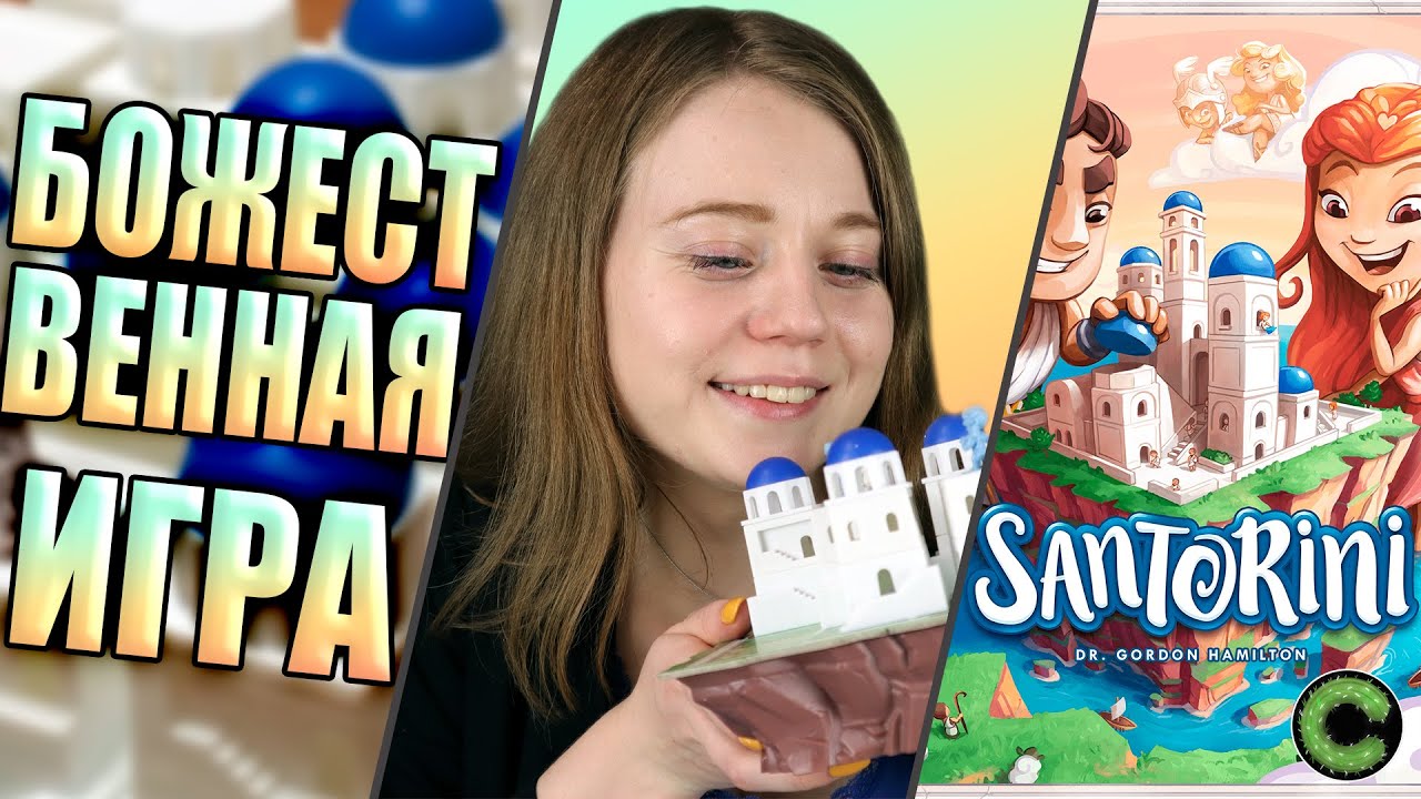 Пожалуйста, локализуйте - Santorini + дополнение Golden Fleece