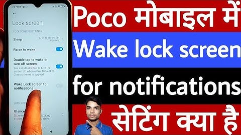 Poco mobile me wake lock screen for notifications setting kya hai