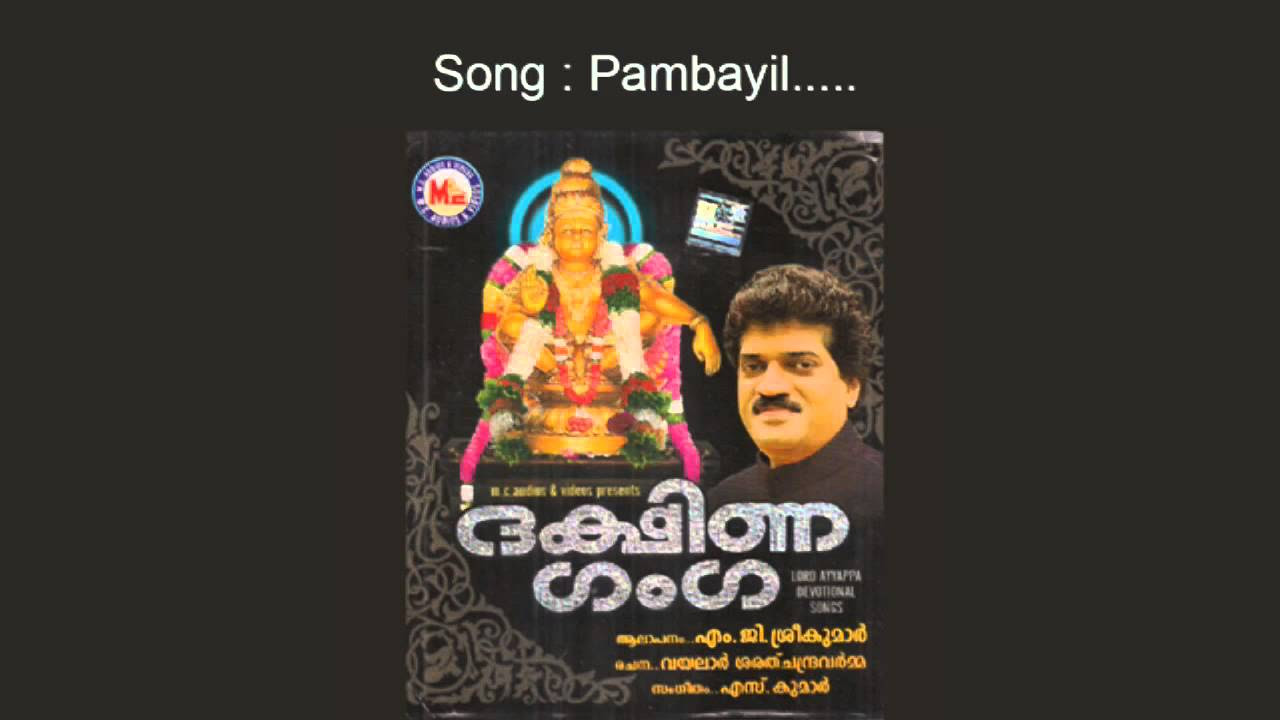  PambayilKulikazhinju Dhakshina Ganga  MG Sreekumar Ayyappa Devotional Songs