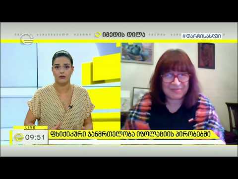 ფსიქიკური ჯანმრთელობა იძულებითი იზოლაციის პირობებში