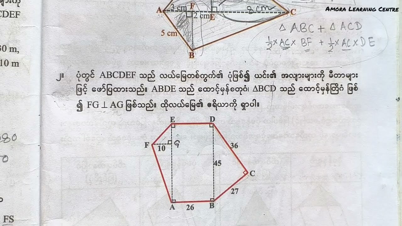 သတ္တမတန်းသင်္ချာ(၂)/အခန်း(၇)/အပိုင်း(၄)/grade7/mathematics2
