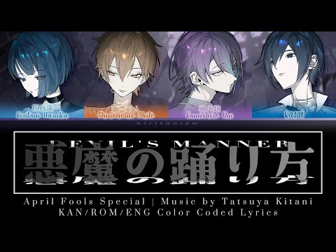 【GAME SIZE】 悪魔の踊り方 (Devil’s Manner) • “未来都市であっちこっちチーム”  • KAN/ROM/ENG Color Coded Lyrics