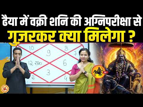 Sagittarius को 27 July से 138 दिनों तक Shani अपनी वक्री दृष्टि में क्या देंगे ? Mayank Sharma