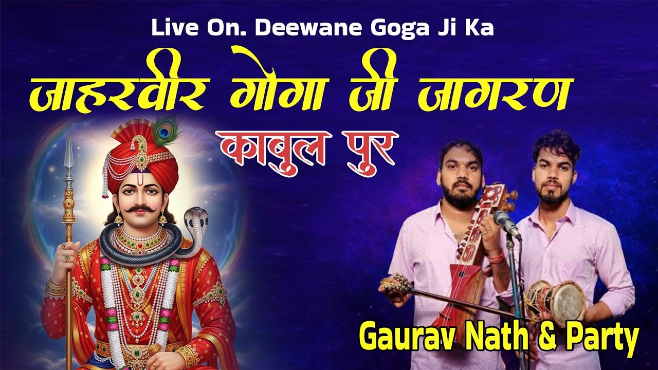 Live Jaharveer Goga Ji Jagran Kabul Pur | Abhishek Ke Ghar | Gaurav Nath & Party | Goga Ji Katha