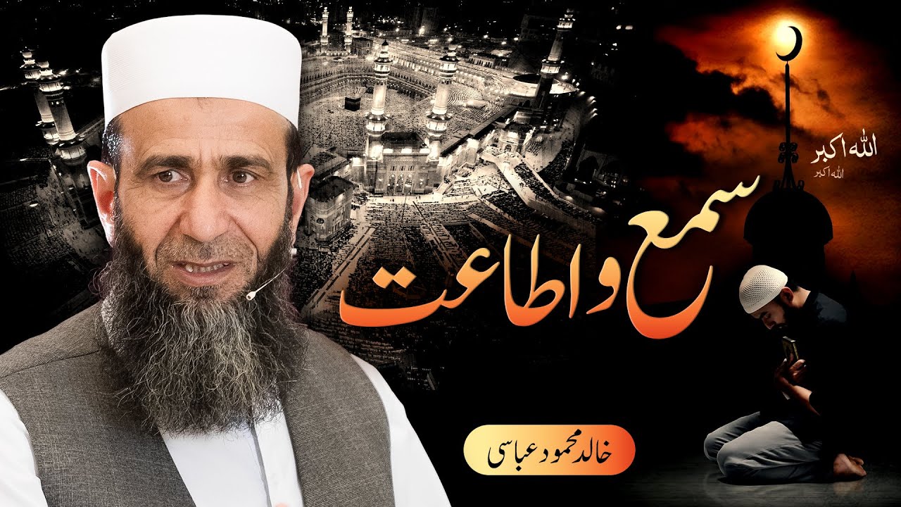 Iman ka Buniyadi Pehlu Kia Ha? | Khalid Mehmood Abbasi