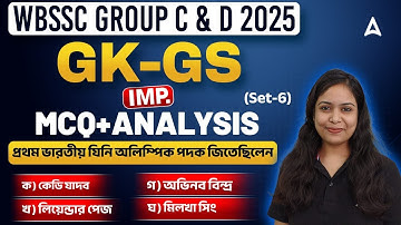 WBSSC Group C and D GK Class | Static GK & GS MCQs Detail Analysis | General Knowledge Set 5