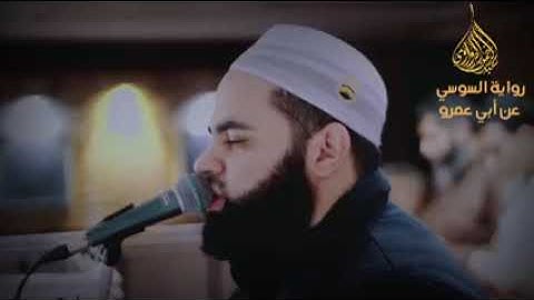 أَفَلَا يَتُوبُونَ إِلَى اللَّهِ وَيَسْتَغْفِرُونَهُ ۚ (من سورة المائدة)-برواية السوسي عن لأبي عمرو