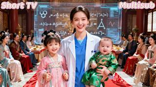 Soudain impératrice disgraciée。 Apprit jumeaux science。 4 ans résolut problème, empereur supplie!