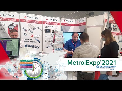 Выставка МетролЭкспо 2021
